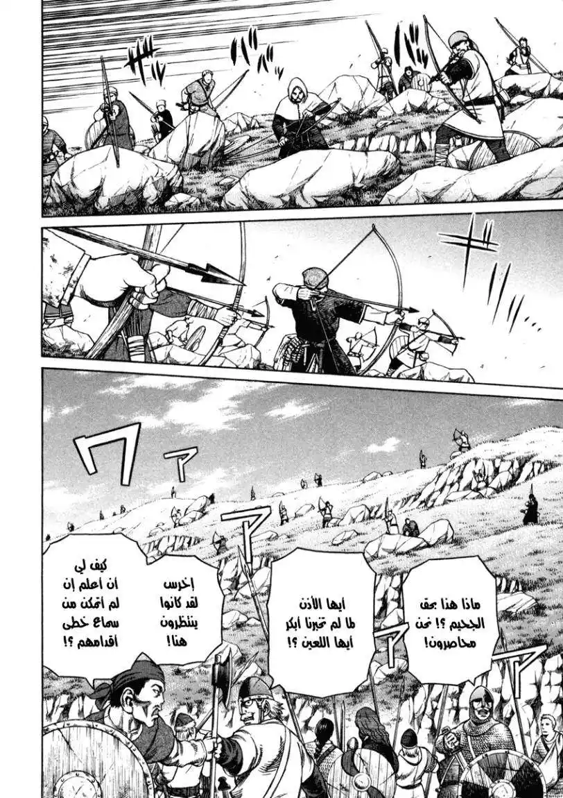 Vinland Saga 25 - الخدعة página 6