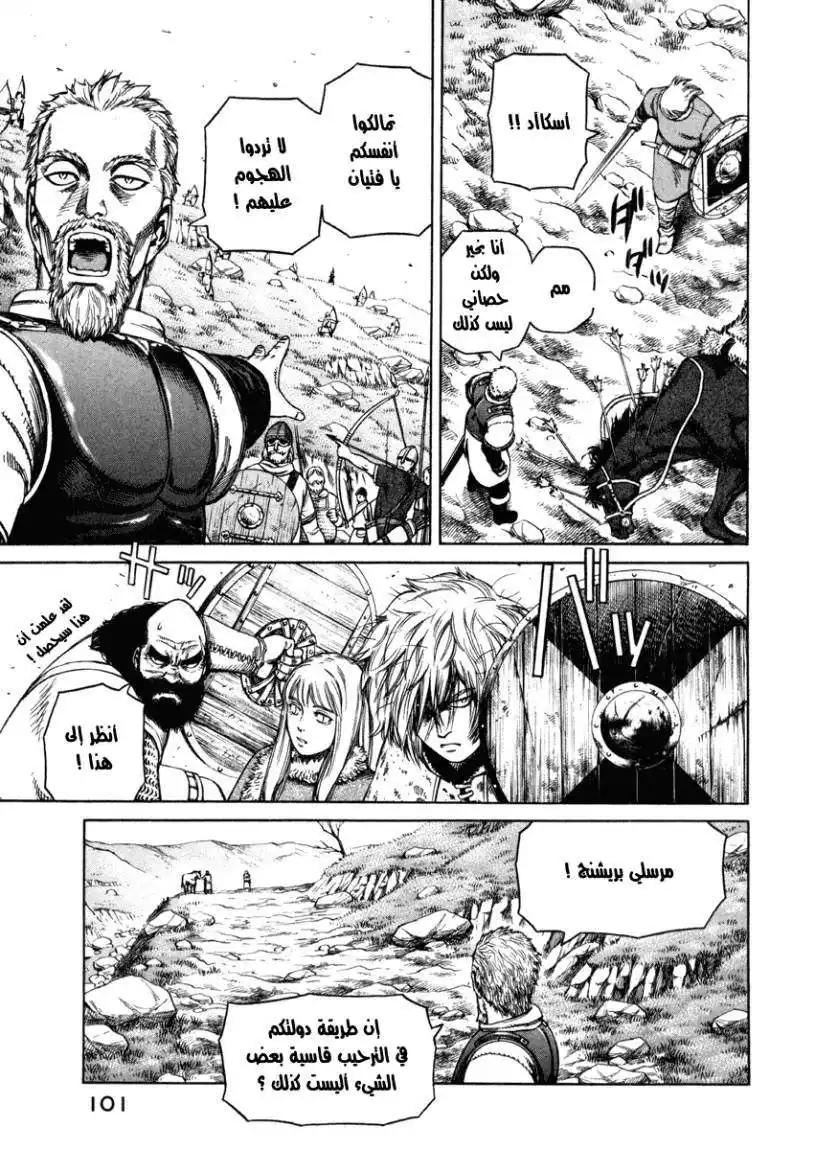 Vinland Saga 25 - الخدعة página 7