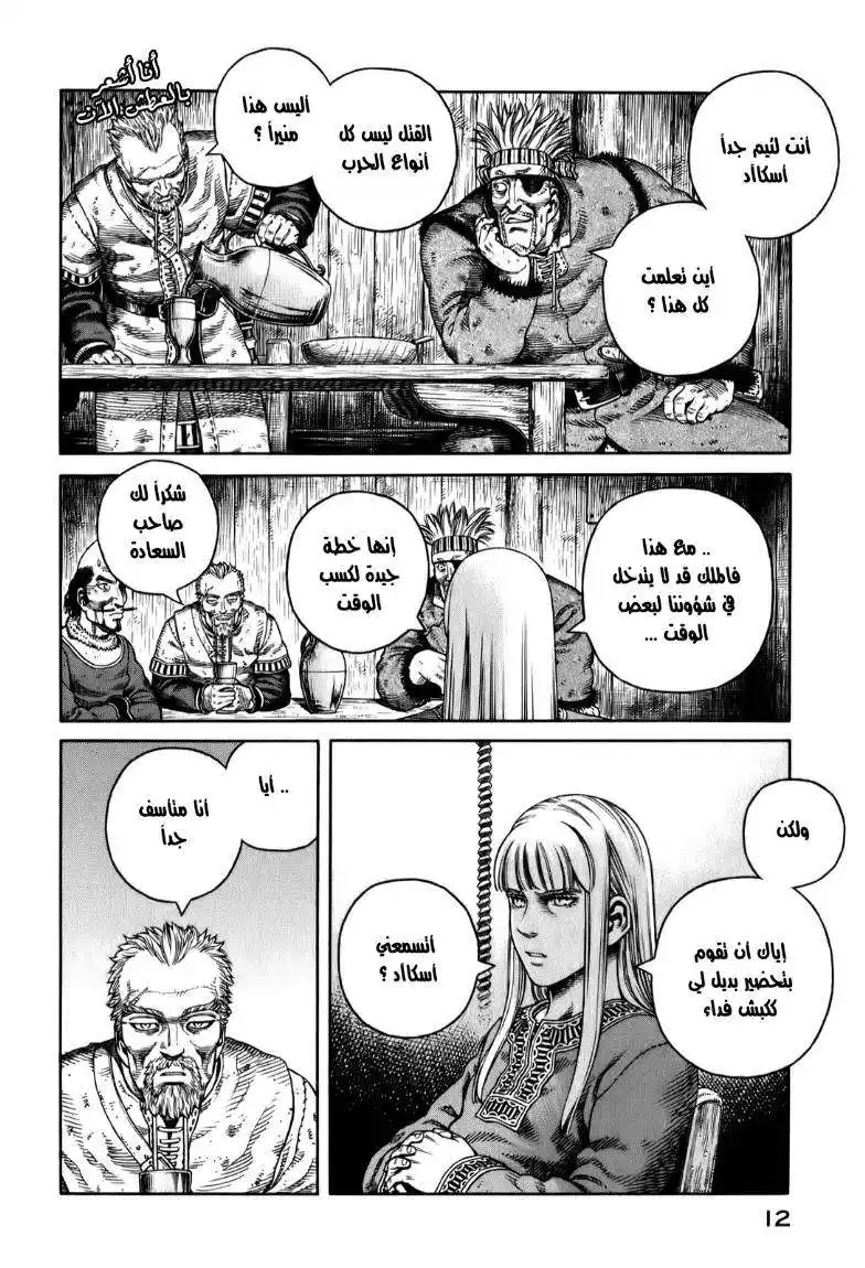 Vinland Saga 50 - دعني أتولى ناب السم بدلا عنك página 10