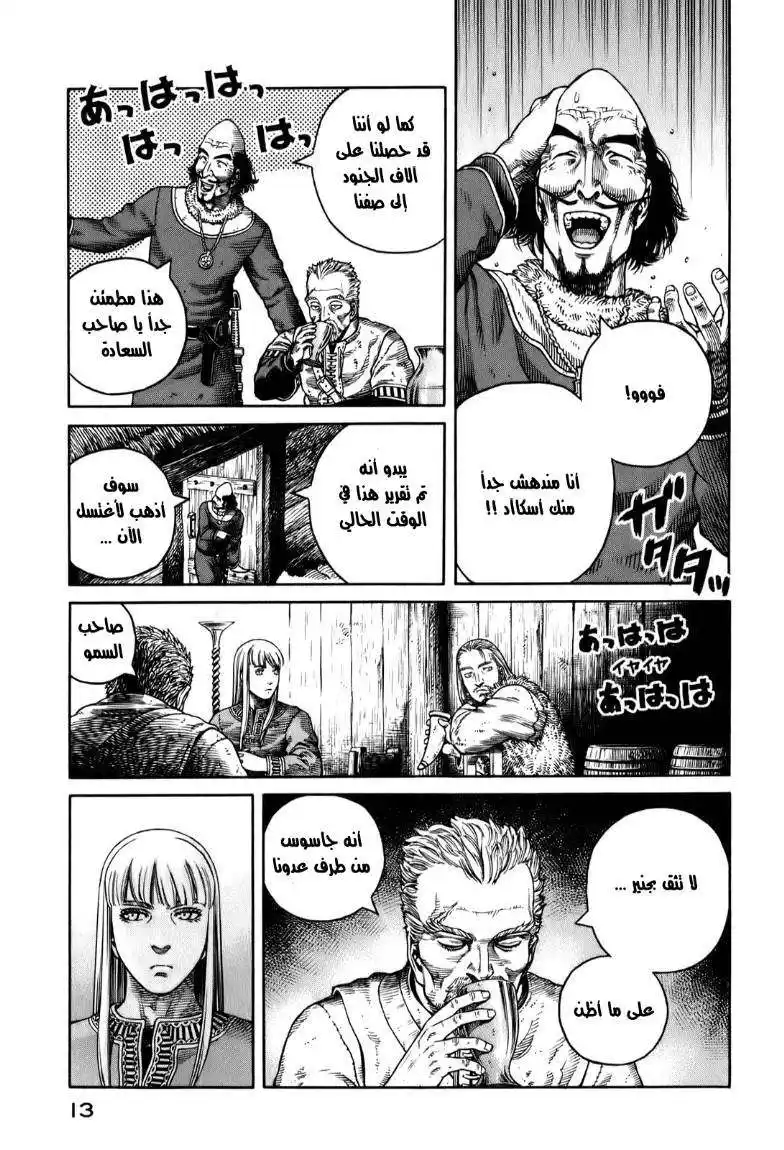 Vinland Saga 50 - دعني أتولى ناب السم بدلا عنك página 11