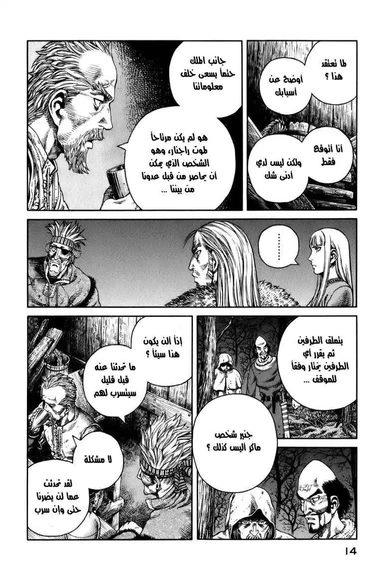 Vinland Saga 50 - دعني أتولى ناب السم بدلا عنك página 12