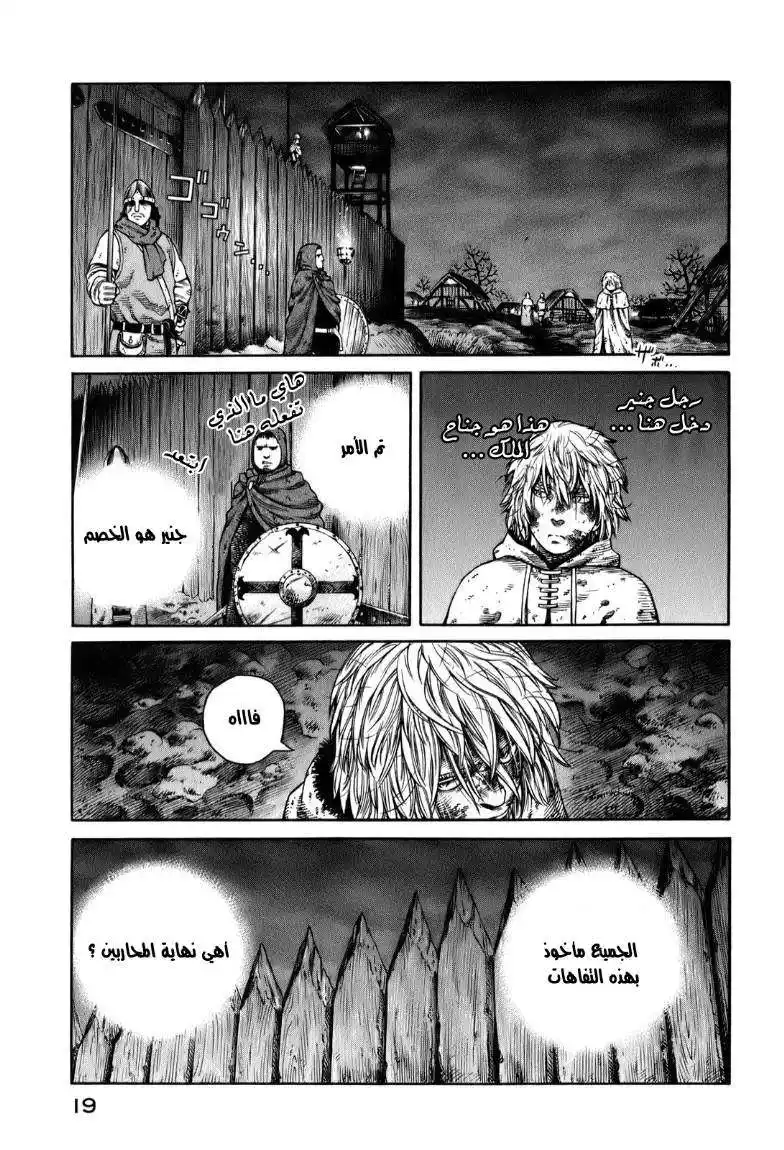 Vinland Saga 50 - دعني أتولى ناب السم بدلا عنك página 17