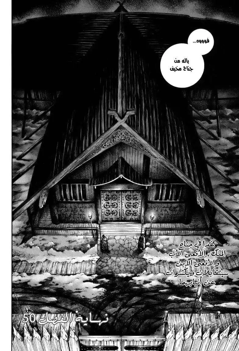 Vinland Saga 50 - دعني أتولى ناب السم بدلا عنك página 18