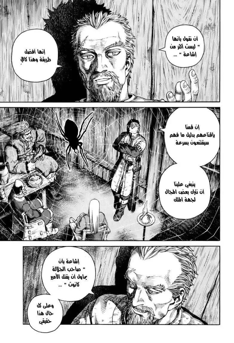 Vinland Saga 50 - دعني أتولى ناب السم بدلا عنك página 7