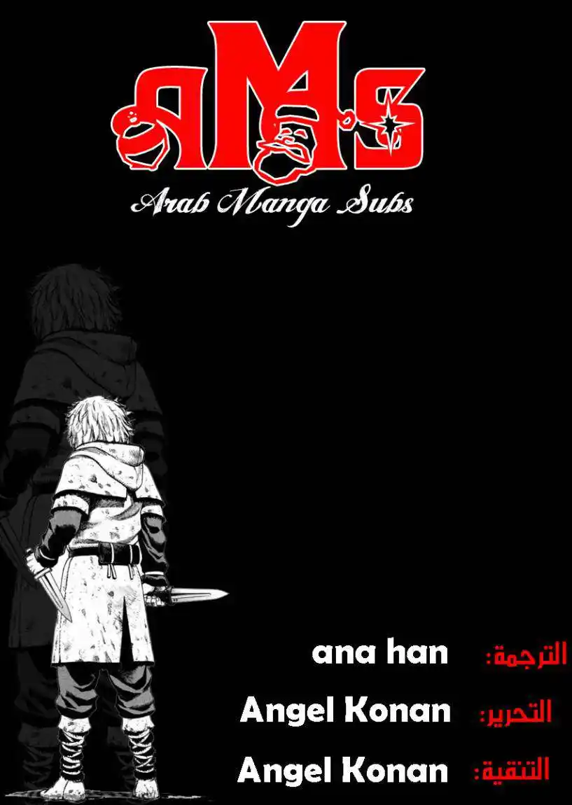 Vinland Saga 75 - ملك وسيفه página 1