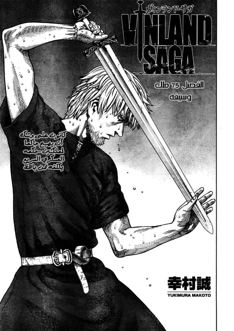 Vinland Saga 75 - ملك وسيفه página 2