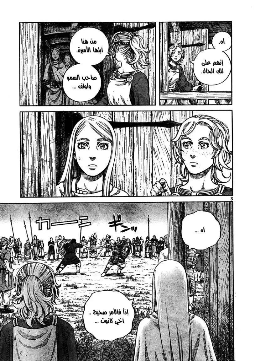 Vinland Saga 75 - ملك وسيفه página 4