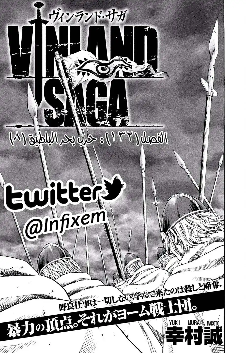 Vinland Saga 132 - حرب بحر البلطيق (8) página 1