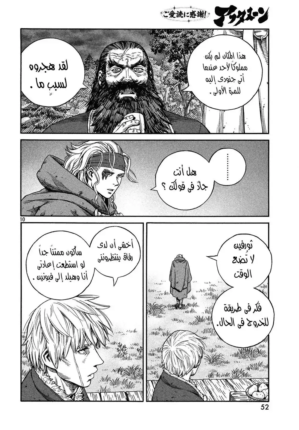 Vinland Saga 132 - حرب بحر البلطيق (8) página 10