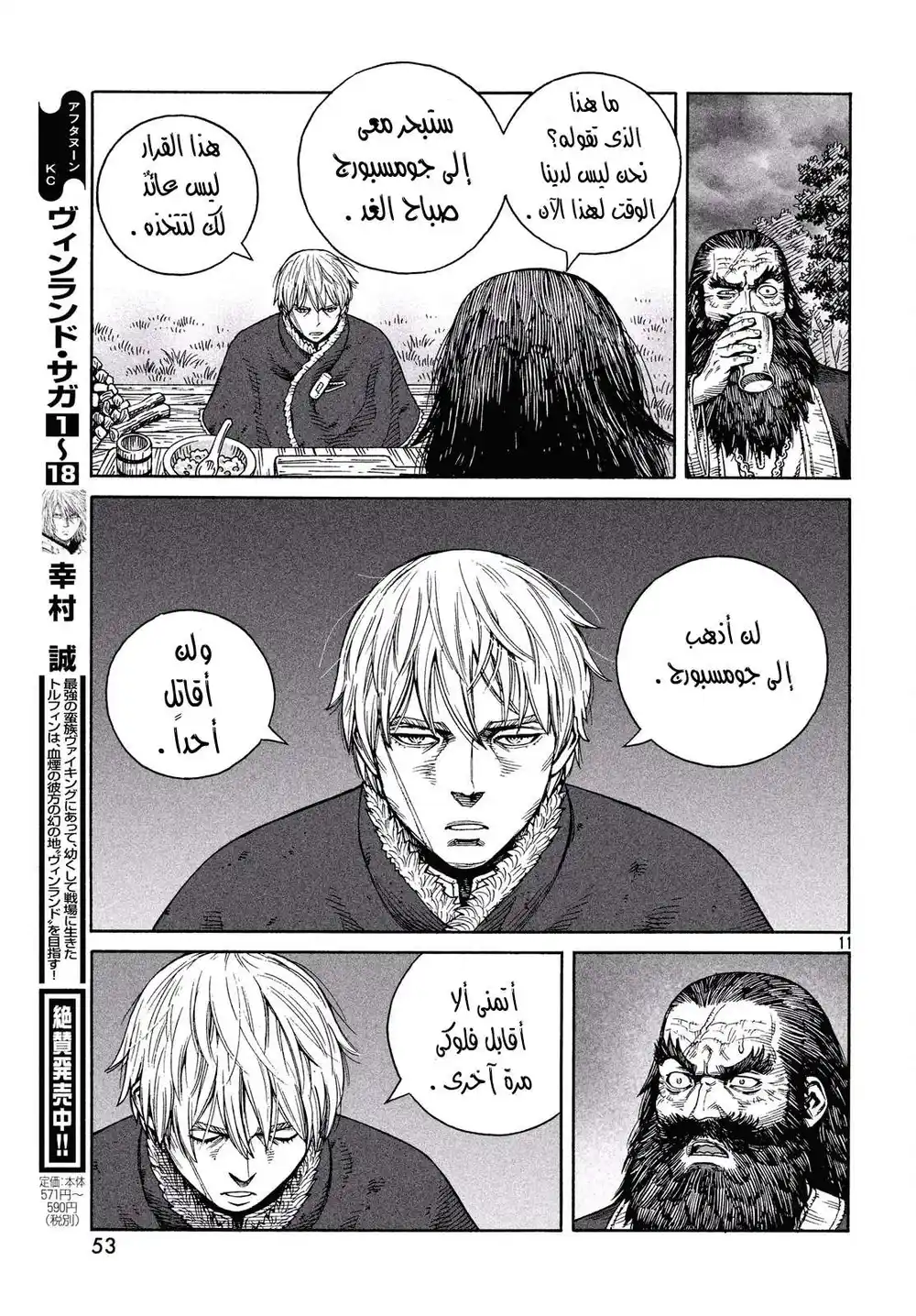 Vinland Saga 132 - حرب بحر البلطيق (8) página 11