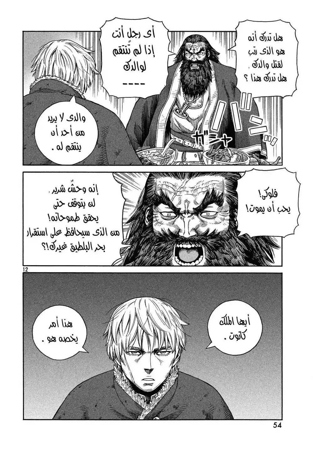 Vinland Saga 132 - حرب بحر البلطيق (8) página 12