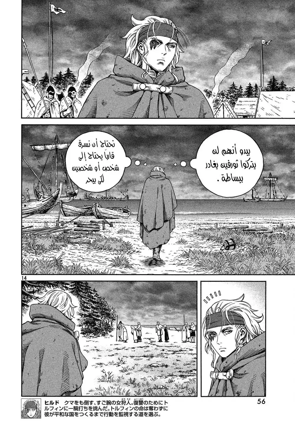 Vinland Saga 132 - حرب بحر البلطيق (8) página 14