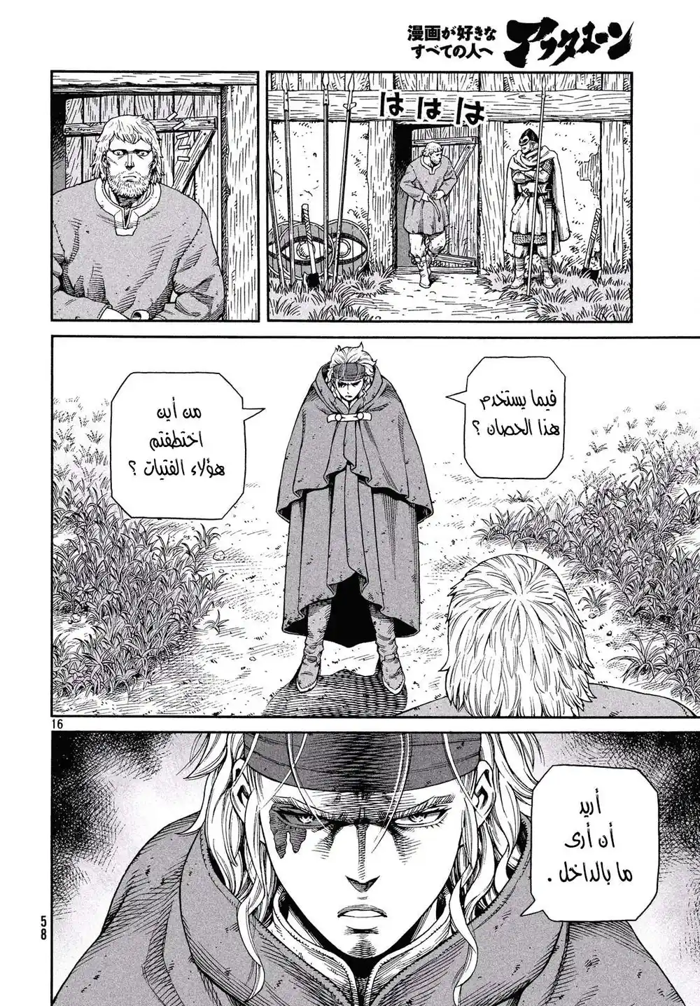 Vinland Saga 132 - حرب بحر البلطيق (8) página 16