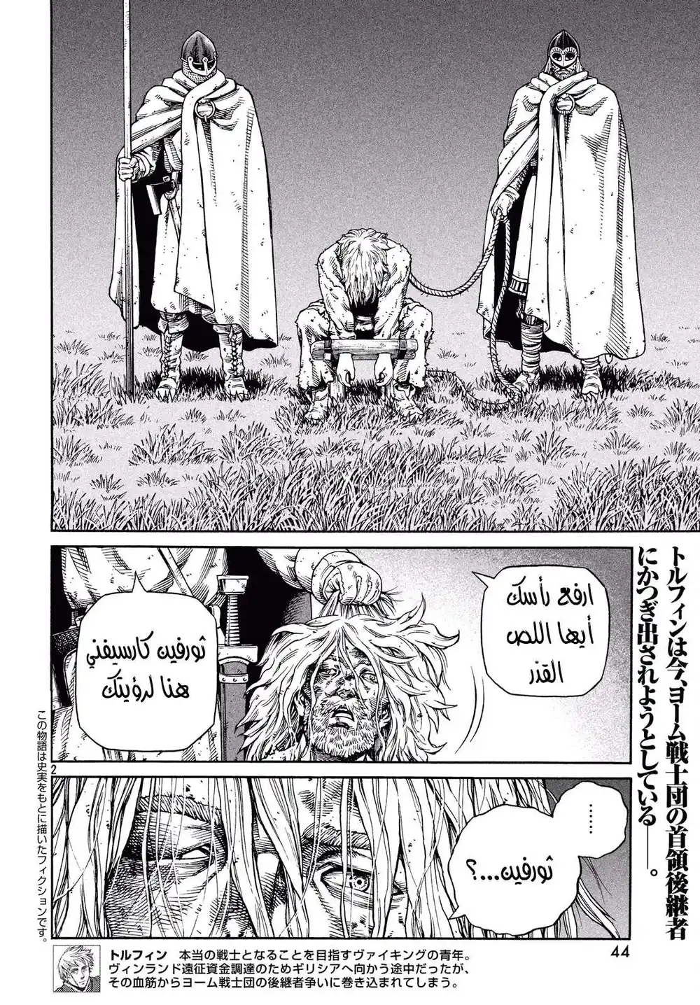 Vinland Saga 132 - حرب بحر البلطيق (8) página 2