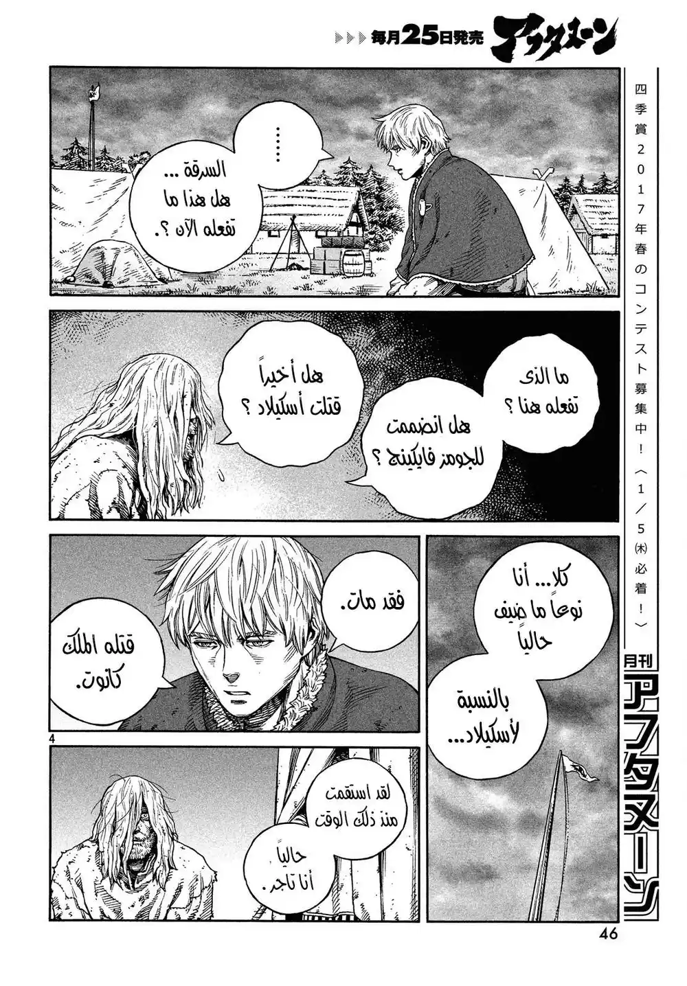 Vinland Saga 132 - حرب بحر البلطيق (8) página 4