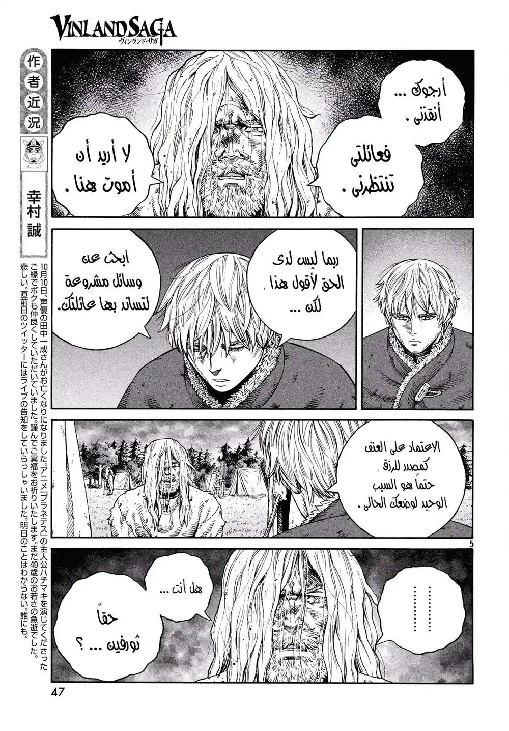 Vinland Saga 132 - حرب بحر البلطيق (8) página 5