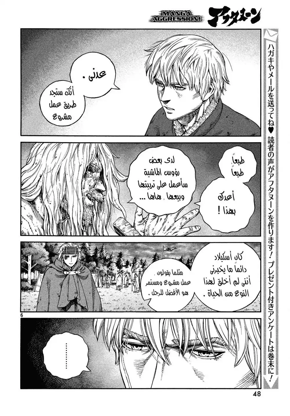 Vinland Saga 132 - حرب بحر البلطيق (8) página 6