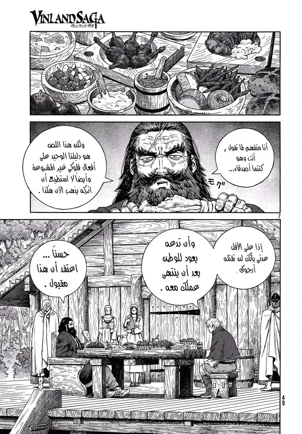 Vinland Saga 132 - حرب بحر البلطيق (8) página 7