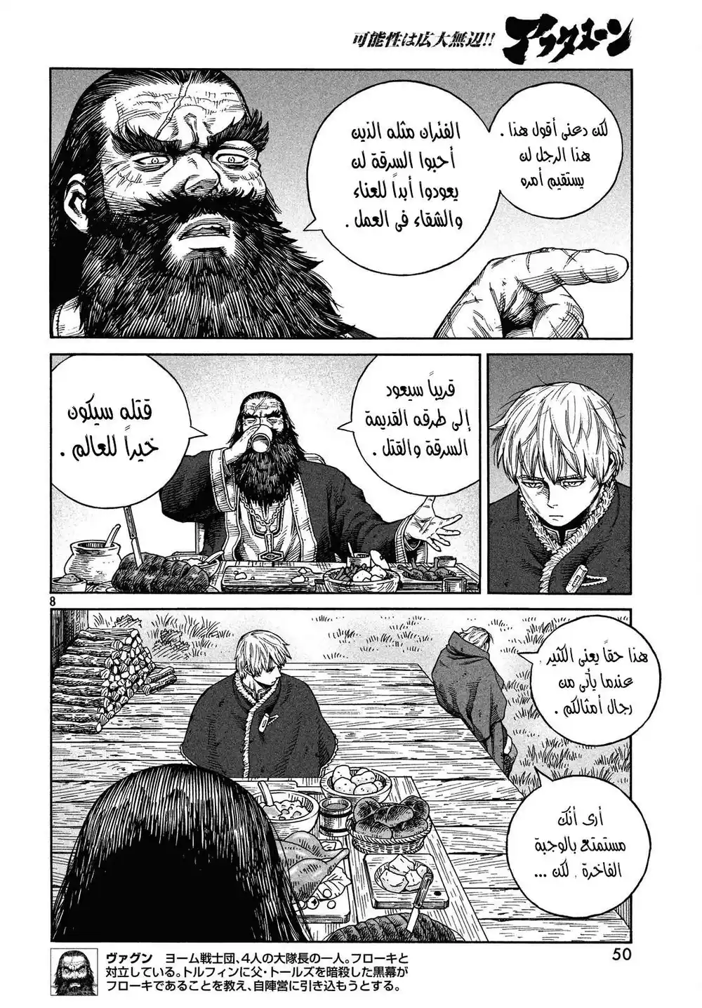 Vinland Saga 132 - حرب بحر البلطيق (8) página 8