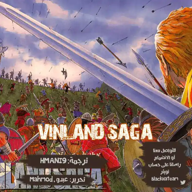 Vinland Saga 189 - طقوس ميسكوي بآيقاو página 1