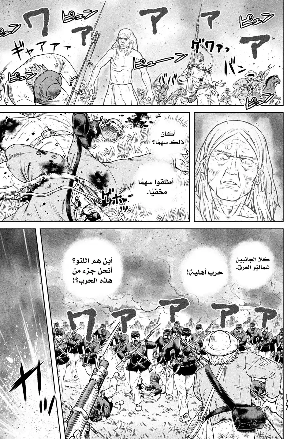 Vinland Saga 189 - طقوس ميسكوي بآيقاو página 12