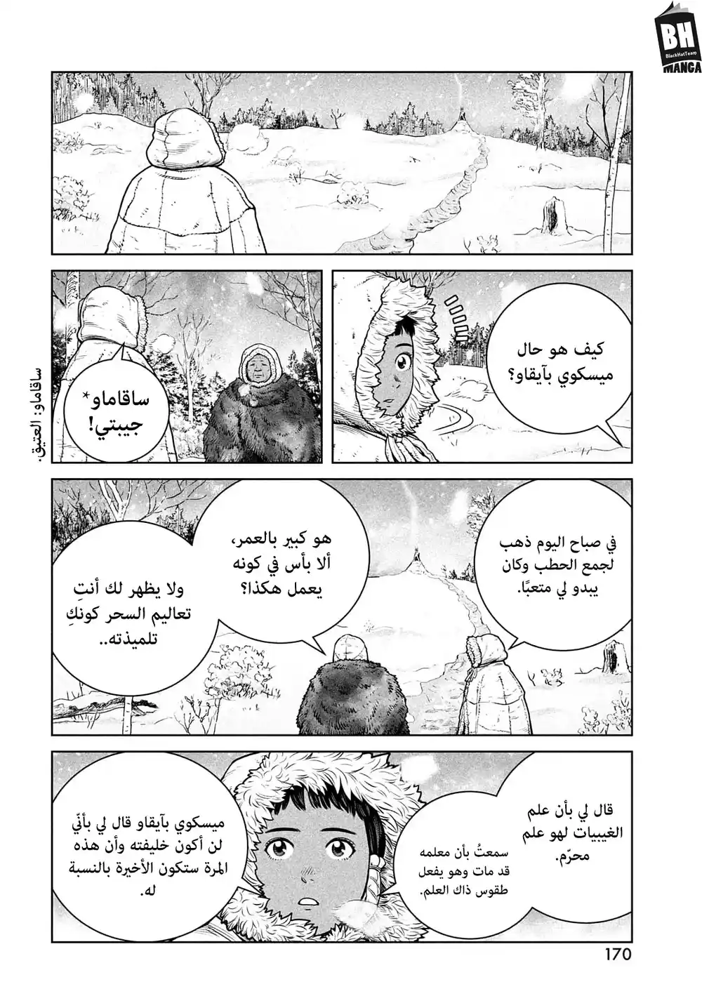 Vinland Saga 189 - طقوس ميسكوي بآيقاو página 5