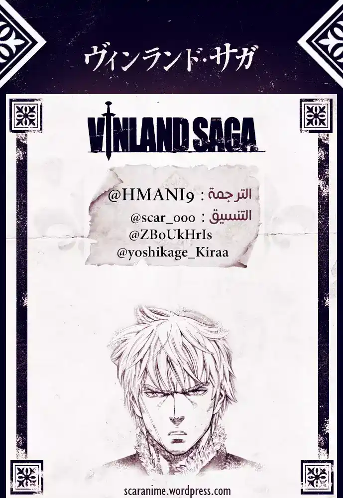 Vinland Saga 155 - حرب بحر البلطيق 31 página 1