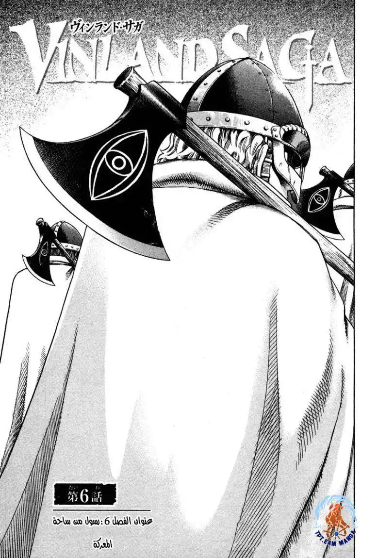 Vinland Saga 6 - مرسال من أرض المعركة página 1