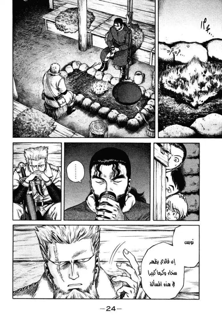 Vinland Saga 6 - مرسال من أرض المعركة página 2