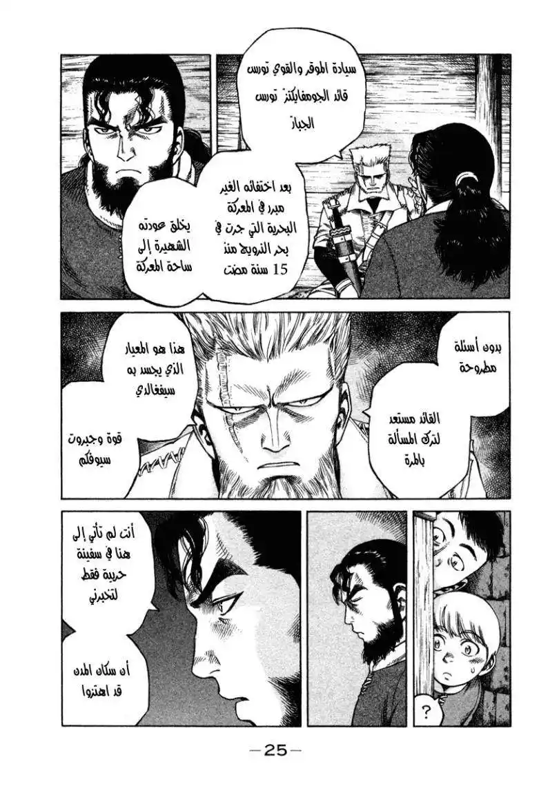 Vinland Saga 6 - مرسال من أرض المعركة página 3
