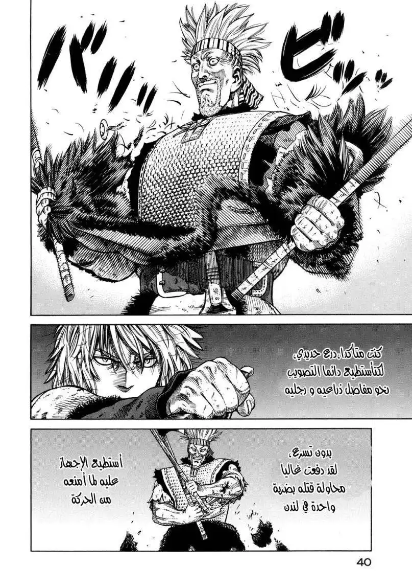 Vinland Saga 37 - معنى الحب página 11