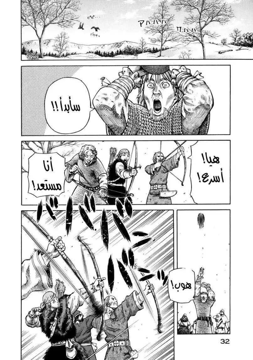 Vinland Saga 37 - معنى الحب página 3