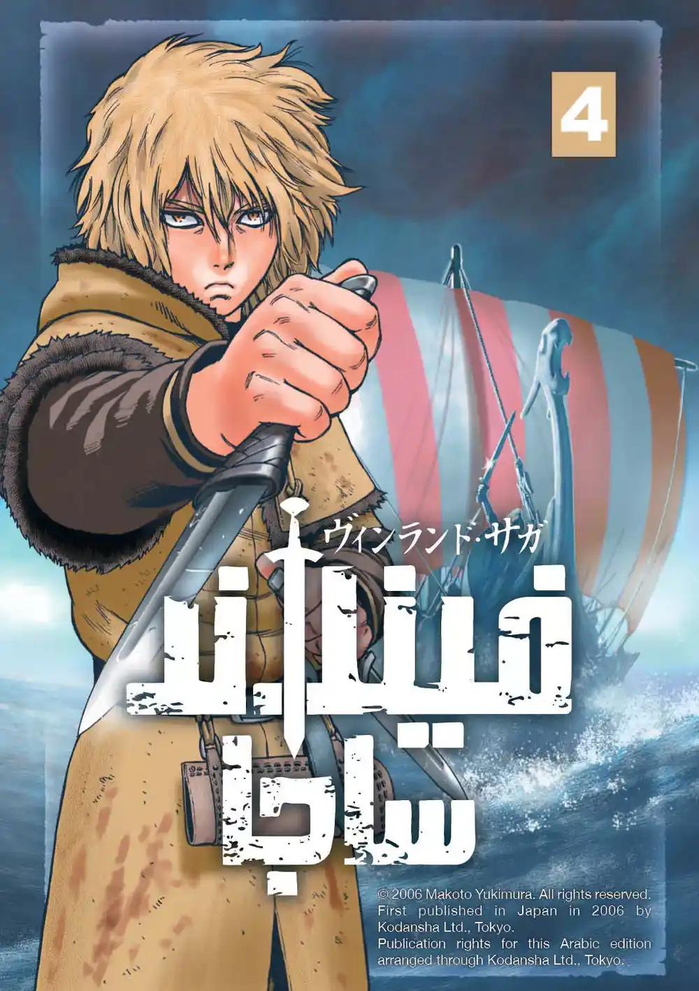 Vinland Saga 4 - سلاسل غير قابله للكسر página 1