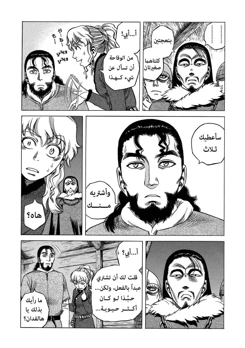 Vinland Saga 4 - سلاسل غير قابله للكسر página 18