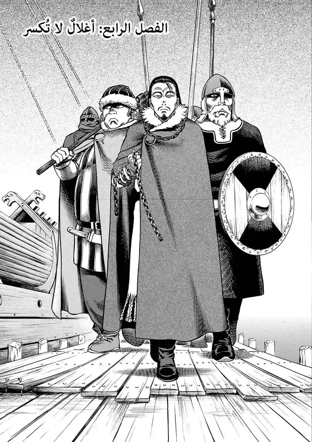 Vinland Saga 4 - سلاسل غير قابله للكسر página 2