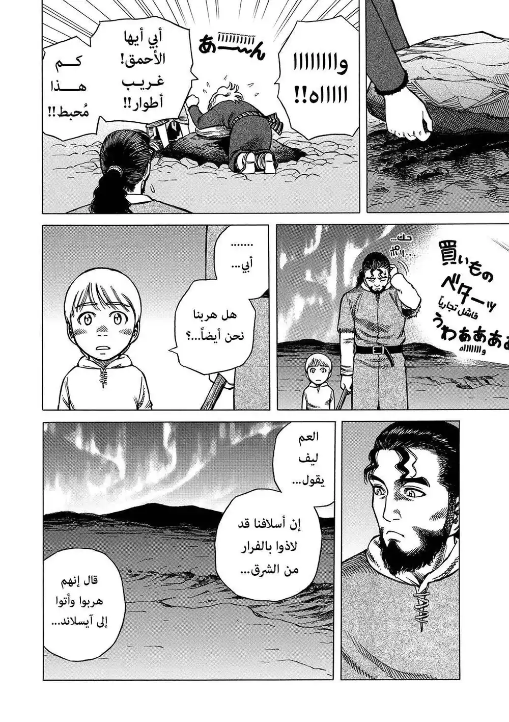 Vinland Saga 4 - سلاسل غير قابله للكسر página 25