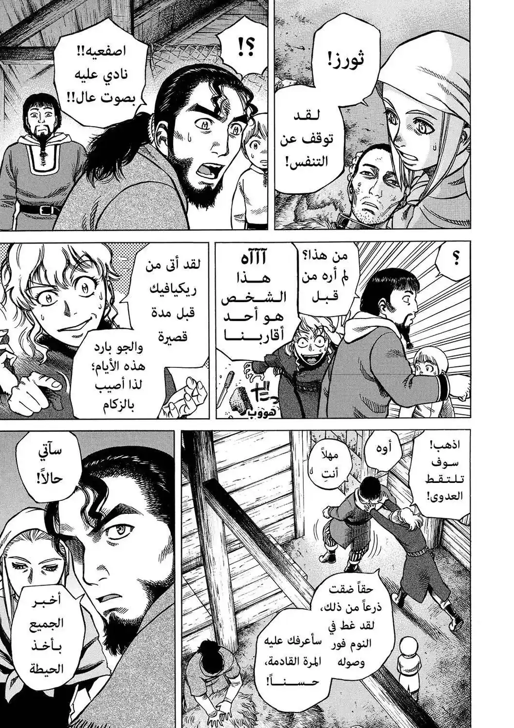 Vinland Saga 4 - سلاسل غير قابله للكسر página 4