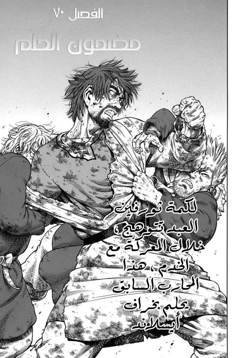 Vinland Saga 70 - مضمون الحُلم página 3