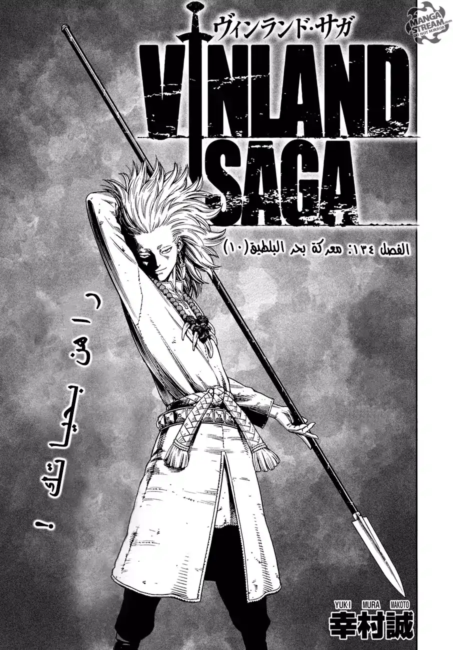 Vinland Saga 134 - حرب البلطيق(10) página 1