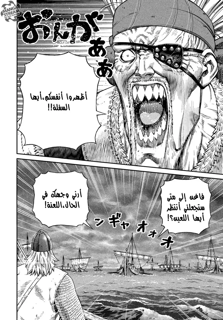 Vinland Saga 134 - حرب البلطيق(10) página 2