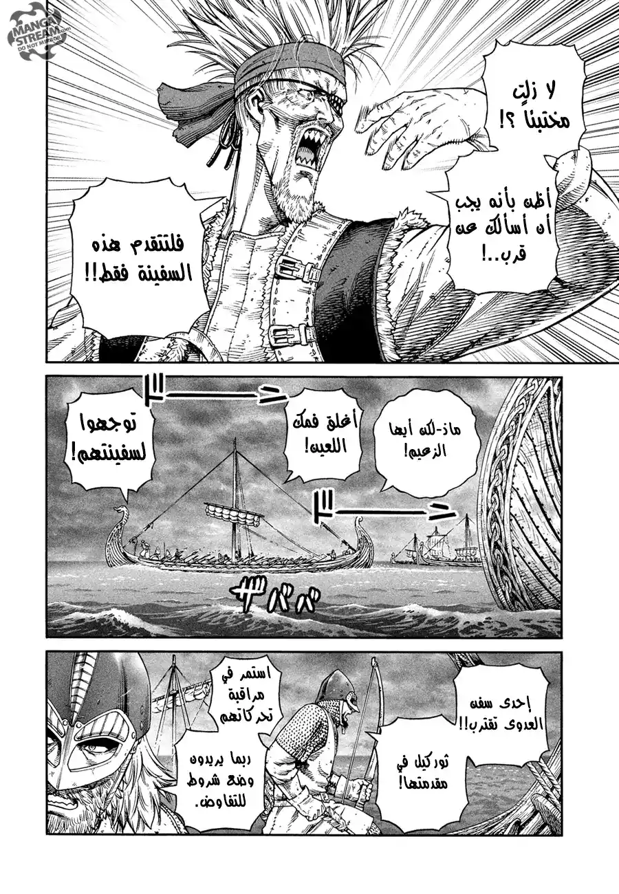 Vinland Saga 134 - حرب البلطيق(10) página 4