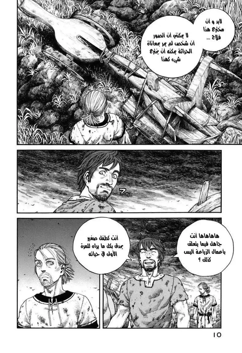 Vinland Saga 65 - في منزل كبير العائلة página 10