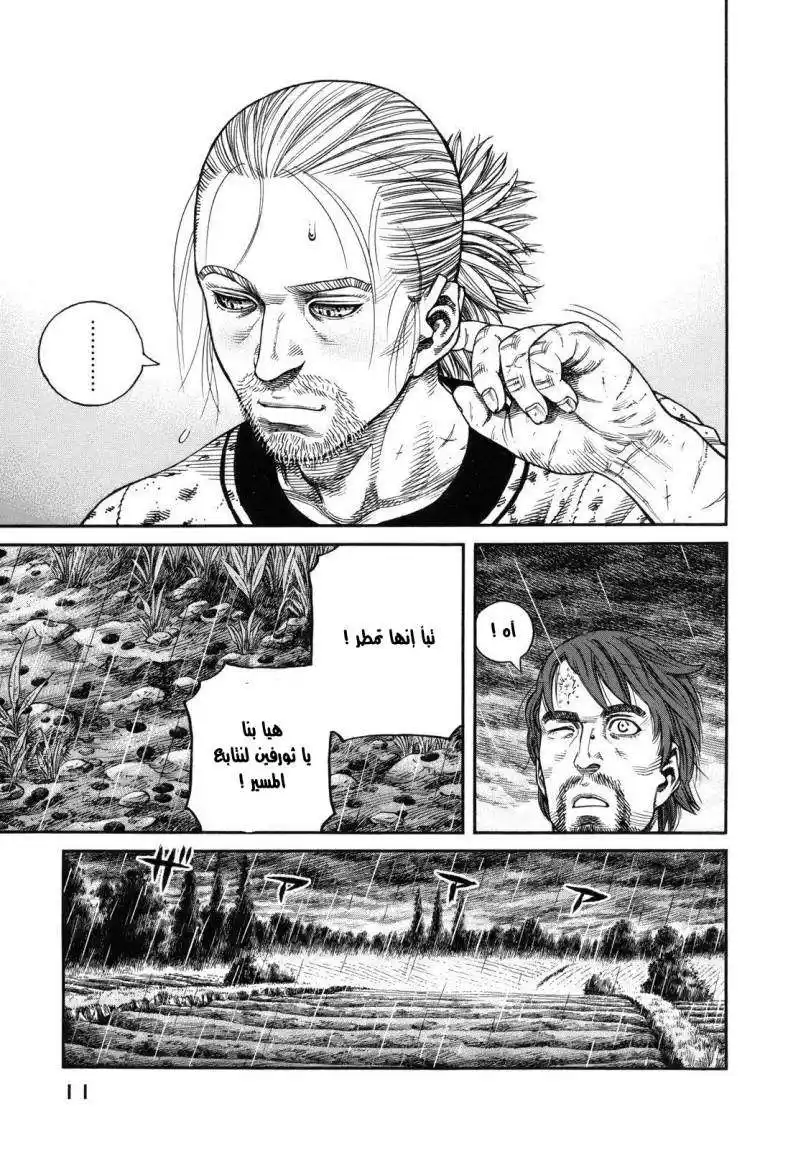 Vinland Saga 65 - في منزل كبير العائلة página 11