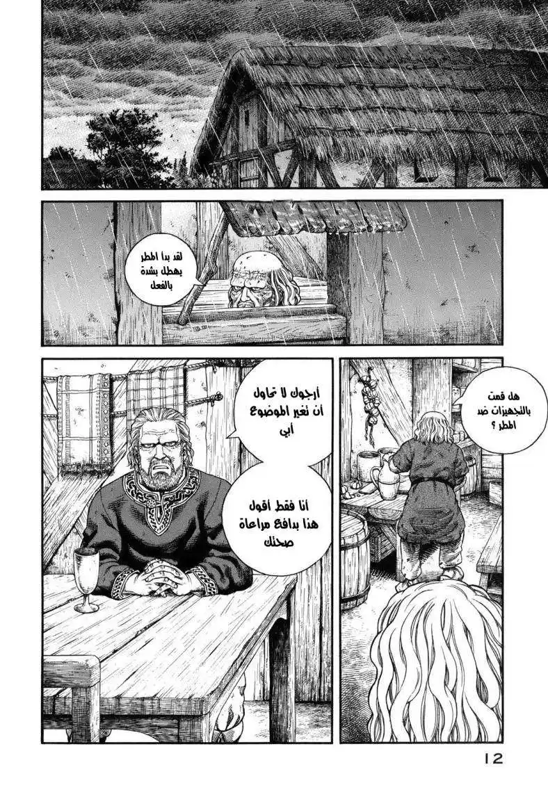 Vinland Saga 65 - في منزل كبير العائلة página 12