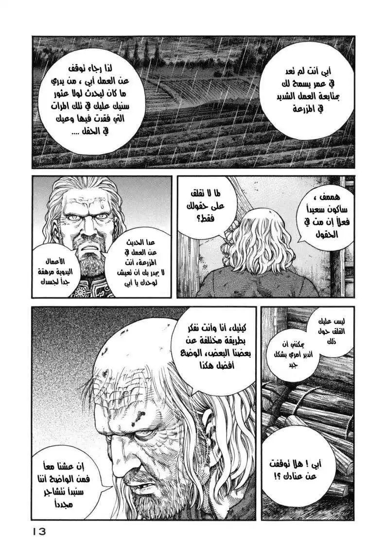 Vinland Saga 65 - في منزل كبير العائلة página 13