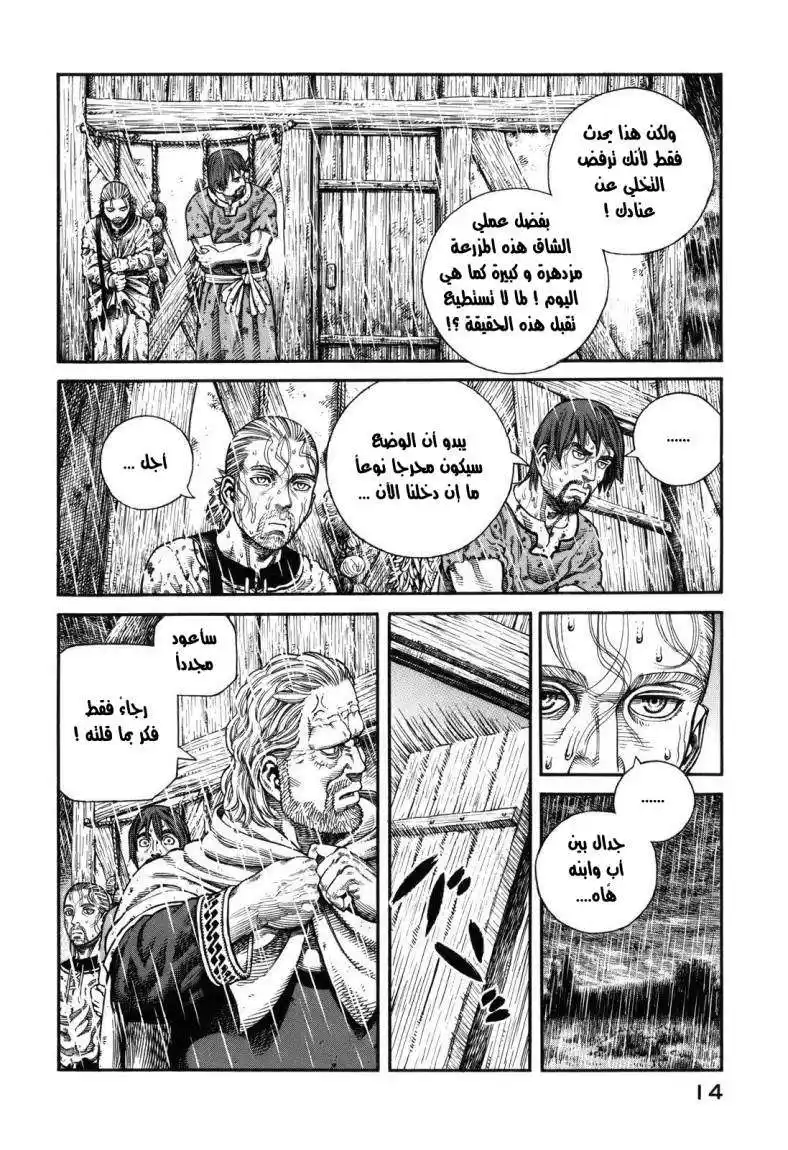 Vinland Saga 65 - في منزل كبير العائلة página 14