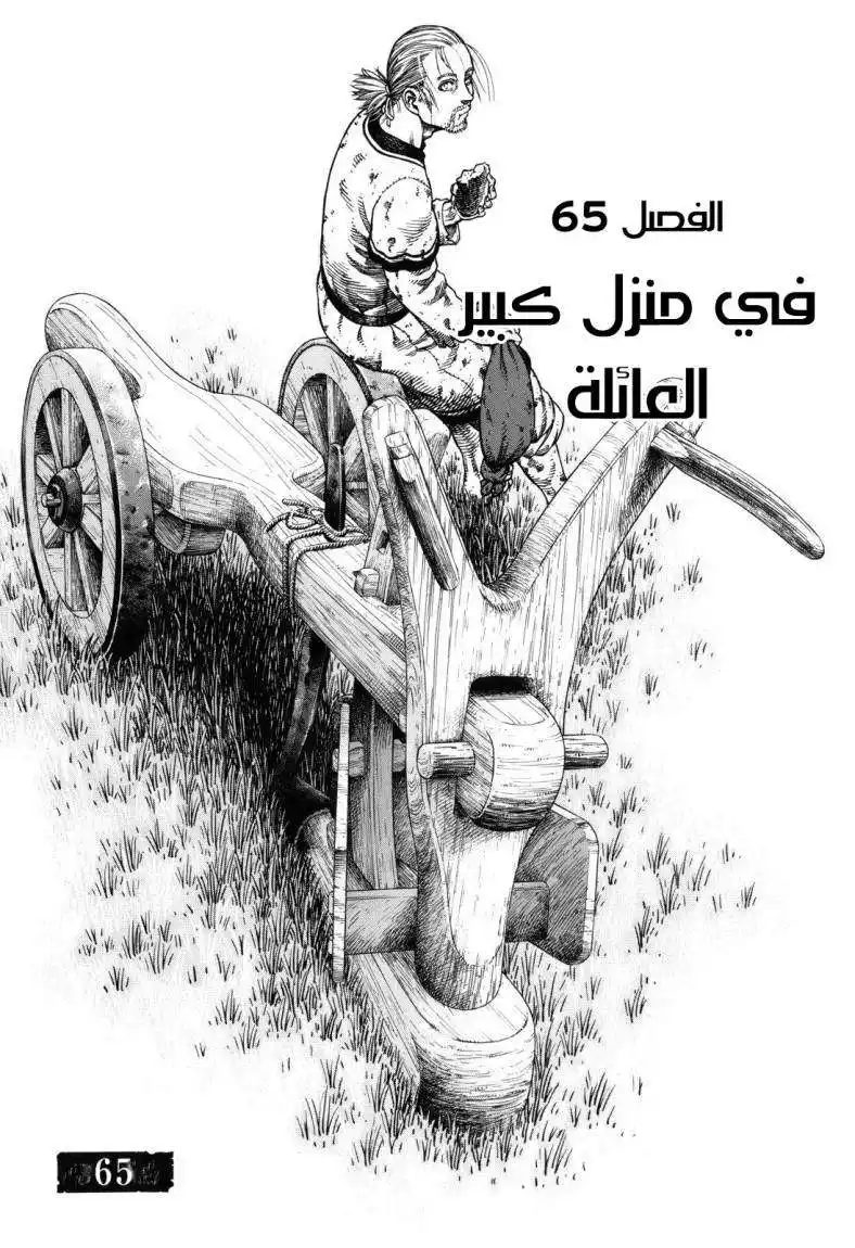 Vinland Saga 65 - في منزل كبير العائلة página 3