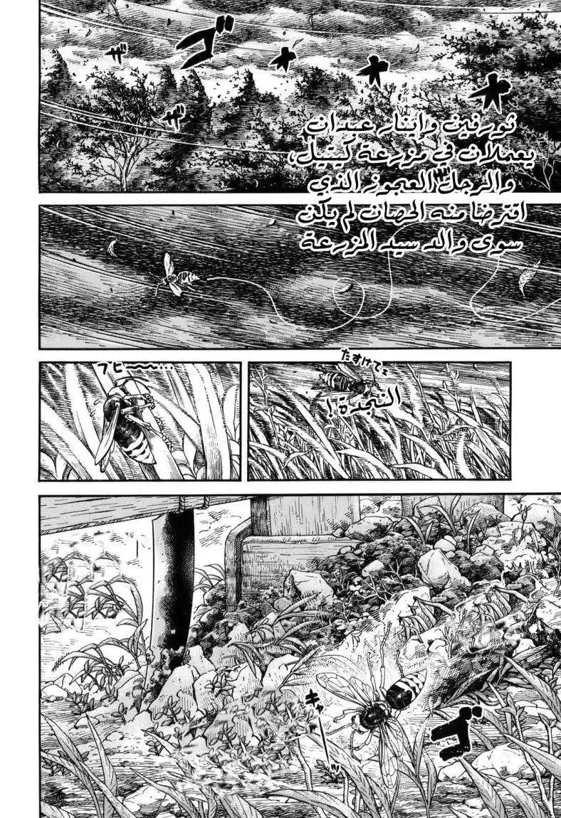 Vinland Saga 65 - في منزل كبير العائلة página 4