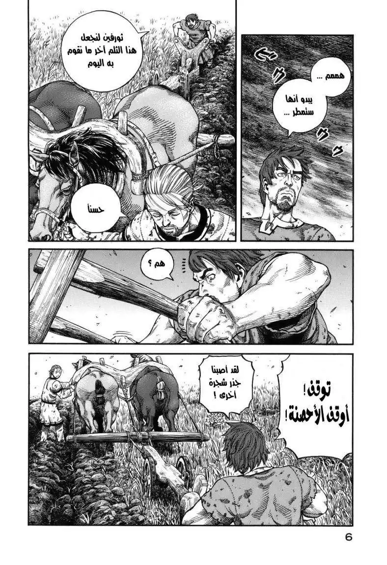 Vinland Saga 65 - في منزل كبير العائلة página 6