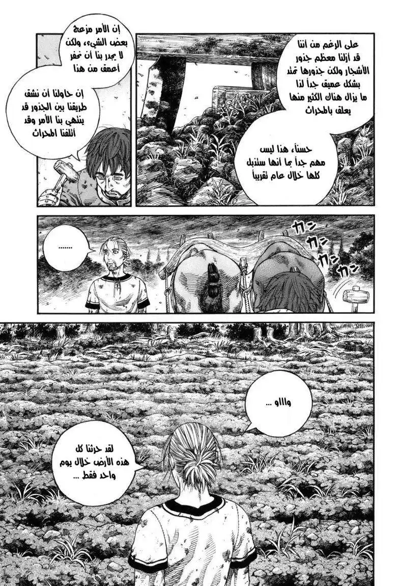 Vinland Saga 65 - في منزل كبير العائلة página 7